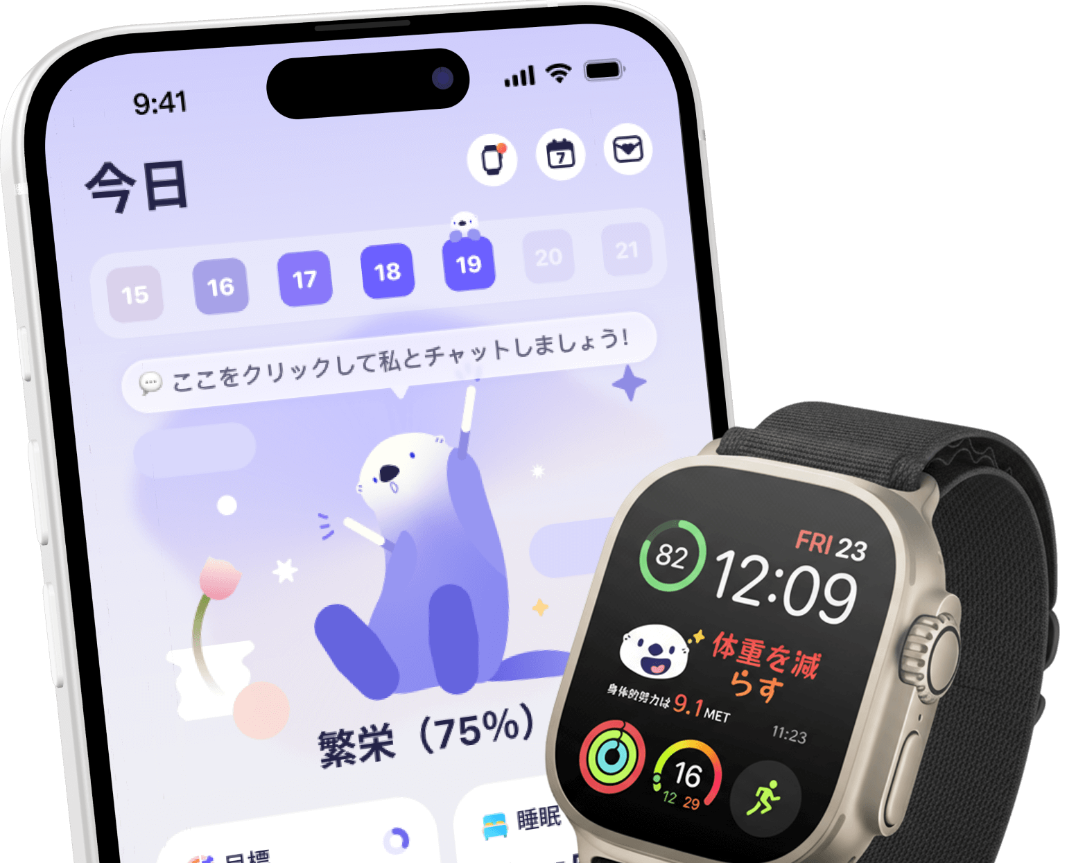 OtterLife アプリ iPhone画面